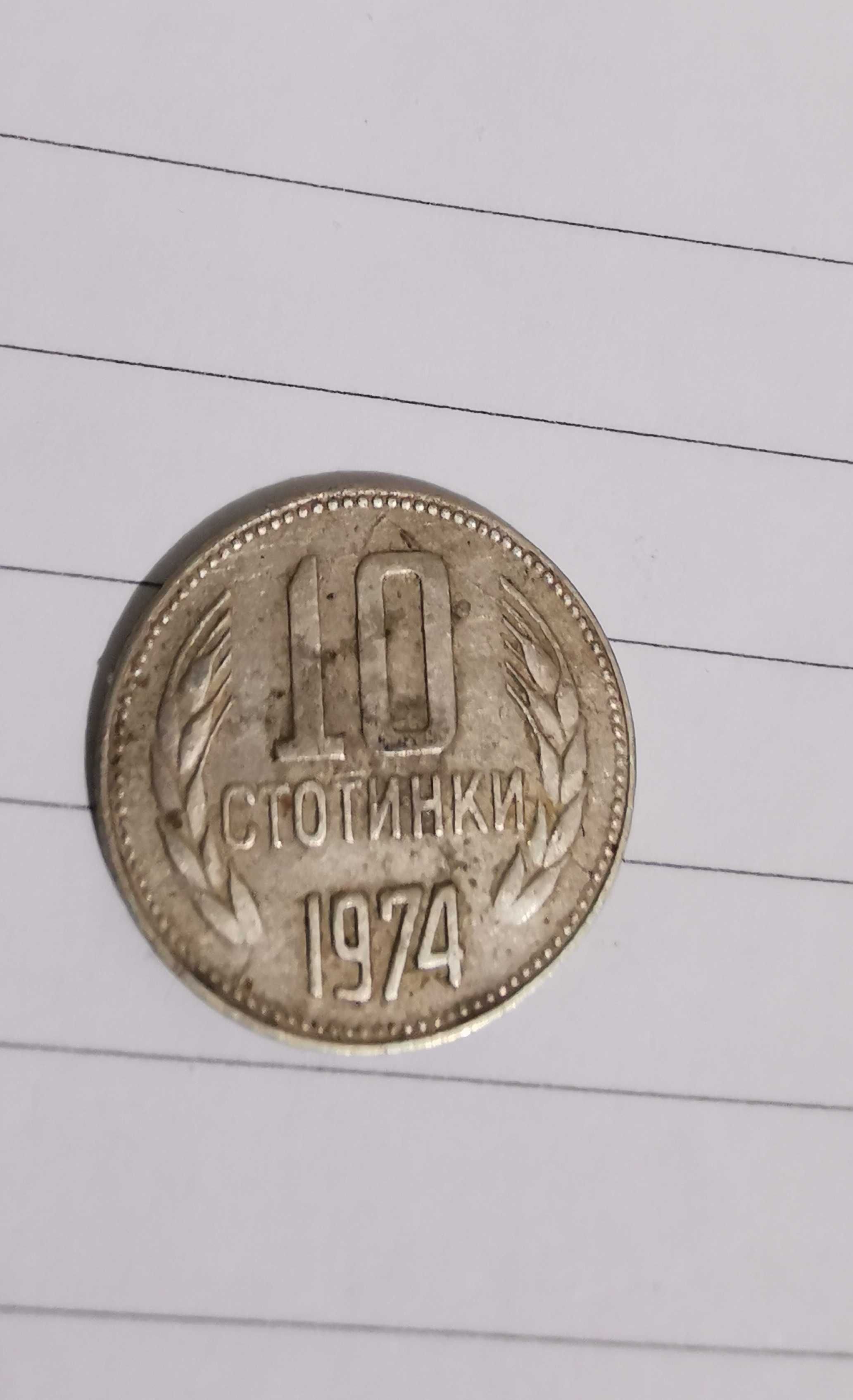 Стари монети 1974г