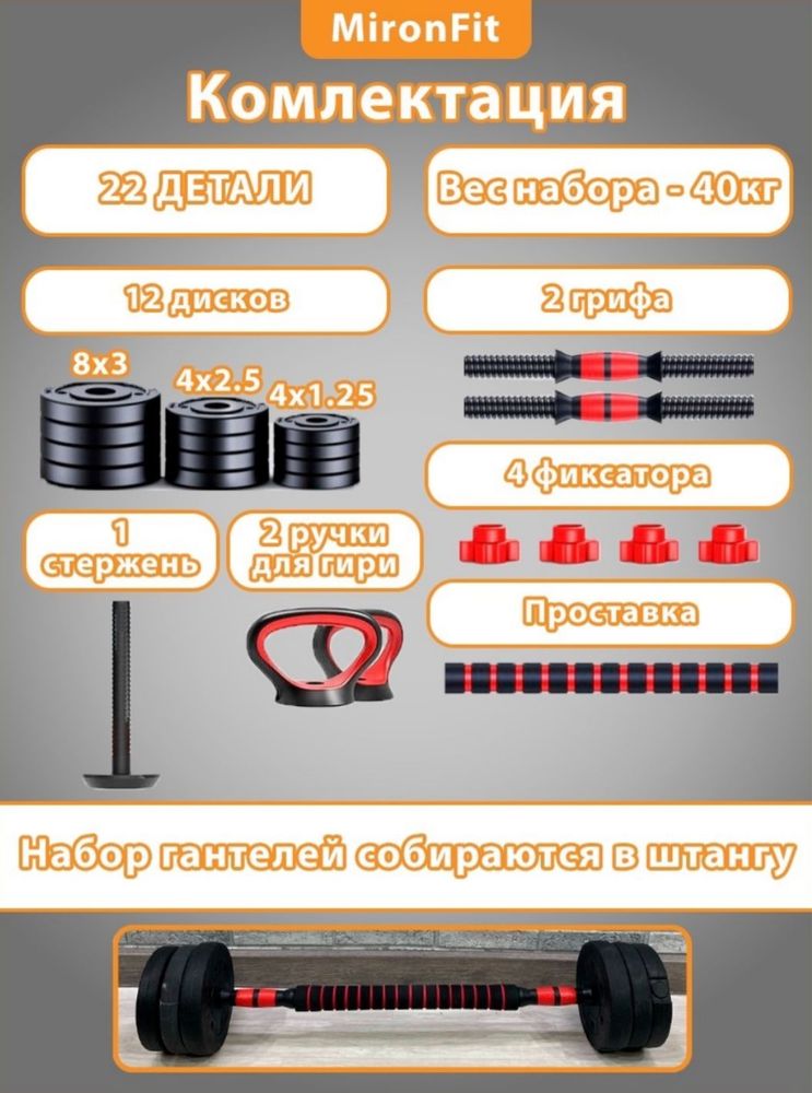 ГАНТЕЛИ 3В1 / 20 до 40 КГ. Есть каспи кредит и каспи Red