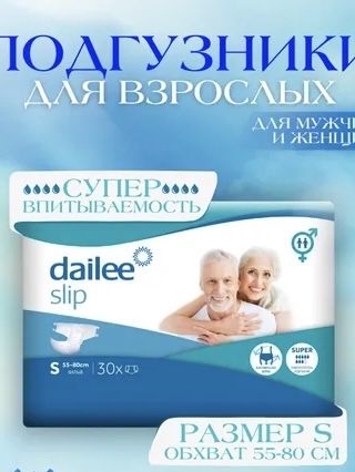 Памперсы подгузники для взрослых. Распродажа