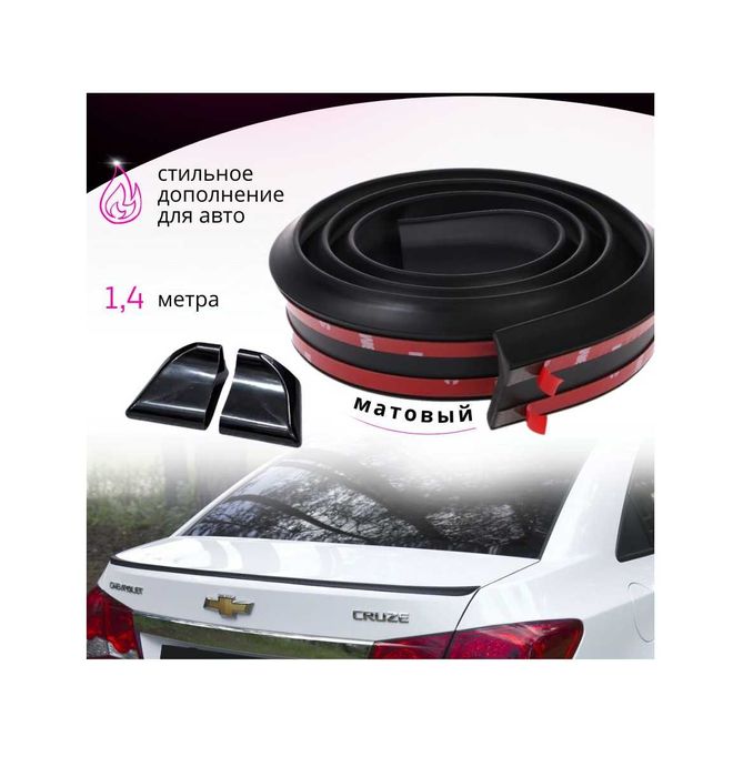 Лип спойлер на багажник универсальный