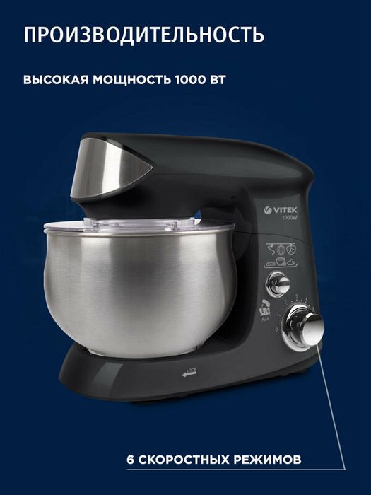 Планетарный миксер Vitek VT-1445, 1000Вт, нержавеющая сталь