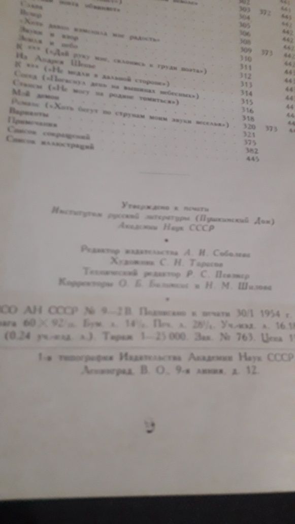 Книги М.Ю.Лермонтов Полное Собрание сочинений в 6-и томах1954.г.