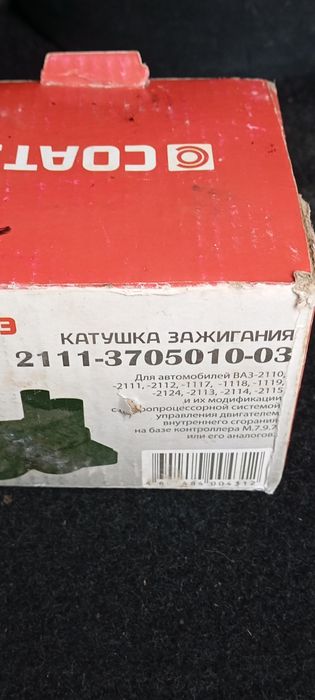 Продам катушку зажигание(модуль) и свечные провода на все виды ВАЗ