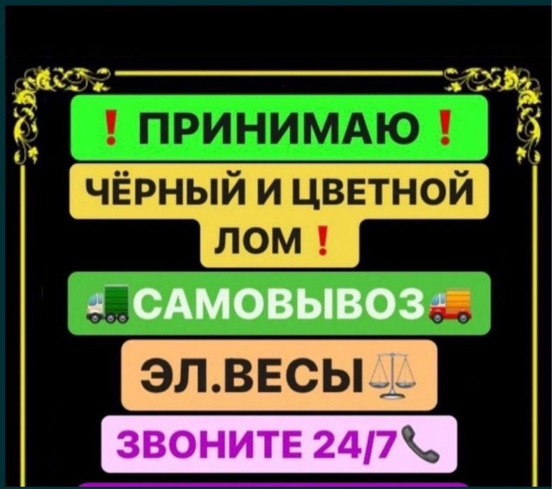 Прием металла Астана 24/7