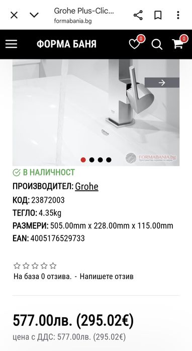 Смесител за мивка Grohe Plus хромирано покритие Grohe long life