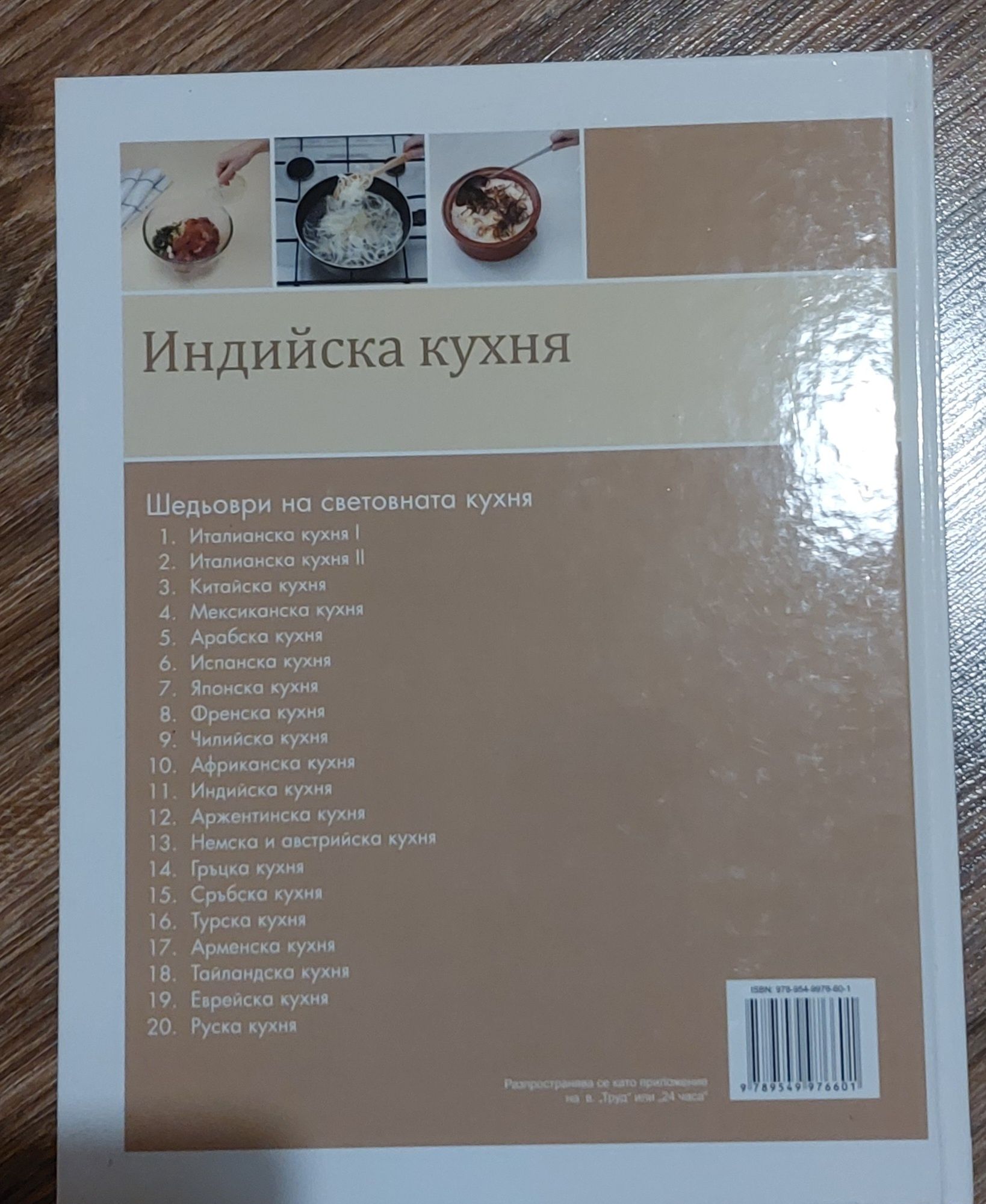 Кулинарна книга  за индийска кухня