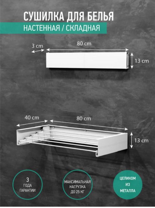 Сушилка для белья на стену