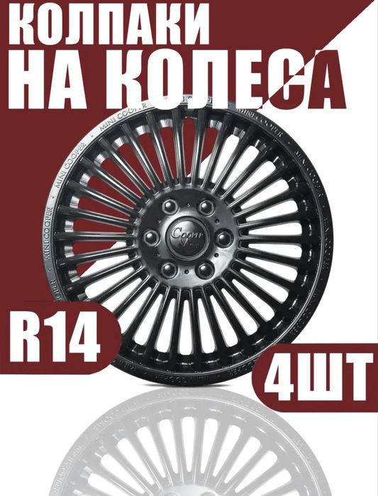 Продам колмаки новые r14