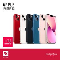 КУРСОР Apple iPhone 13, 128/256/512 ГБ, Назарбаева 161/Муканова 53