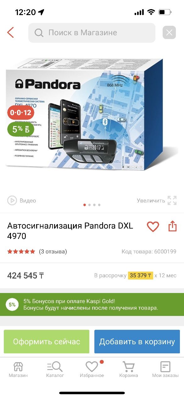 Автосигнализация Pandora DXL 4970