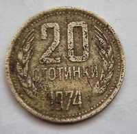 20 стотинки от НРБ - 1974