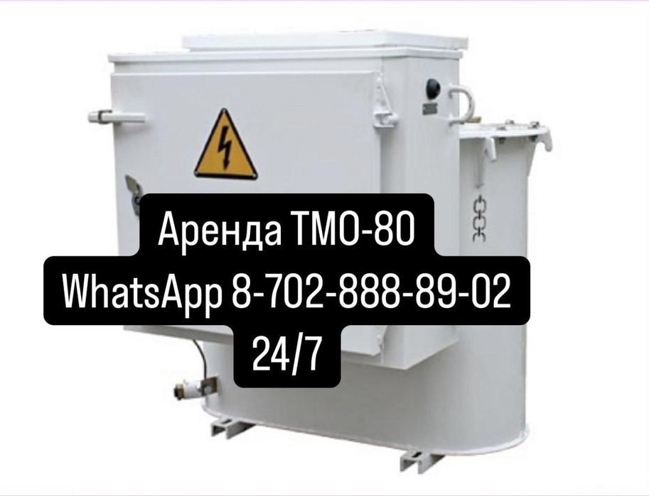 Аренда ТМО для прогрева бетона, ТМО-80 масляный