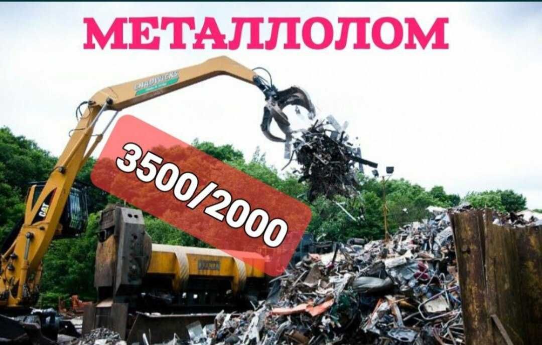 Приём и вывоз металлолома 24/7
