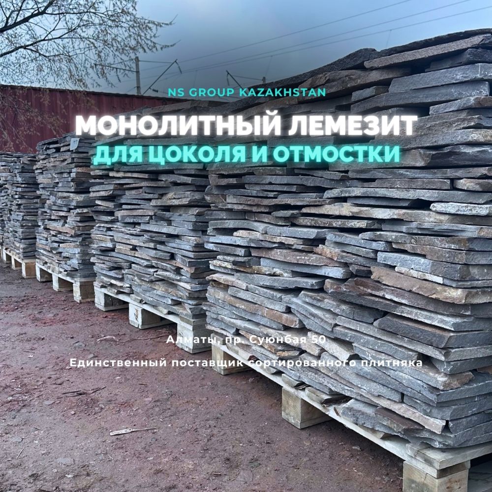 Плитняк Лемезит Серый