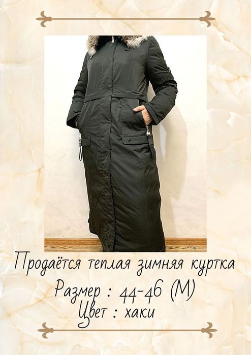 Женская зимняя куртка
