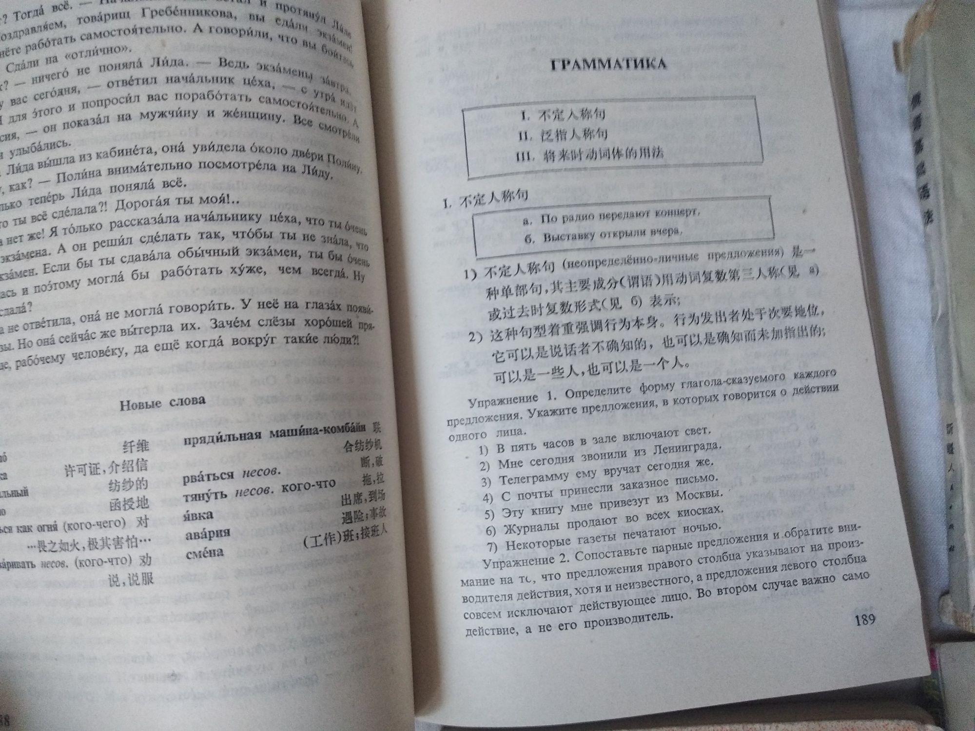 Учебник русского языка для китайских студентов