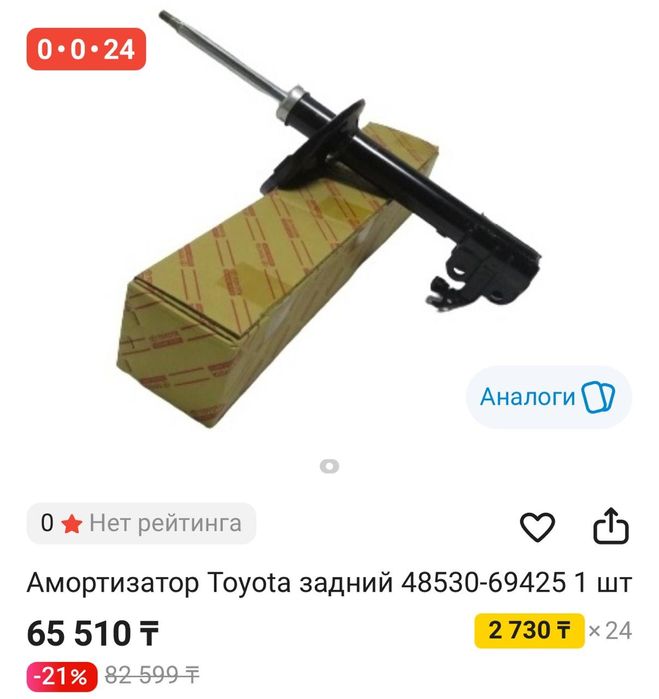 Амортизатор задний LC200