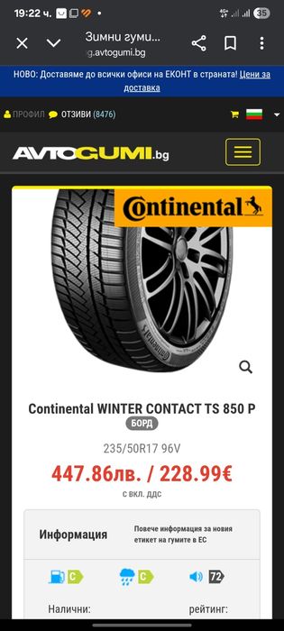 Зимни гуми Continental TS 850 P 235 50 17