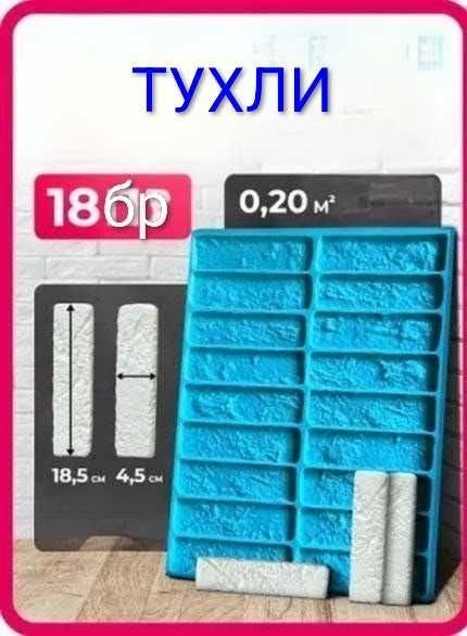 Калъпи/ форми за гипсови плочки, тухли.