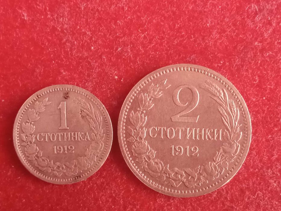 1 и 2 стотинки 1912 г. България.