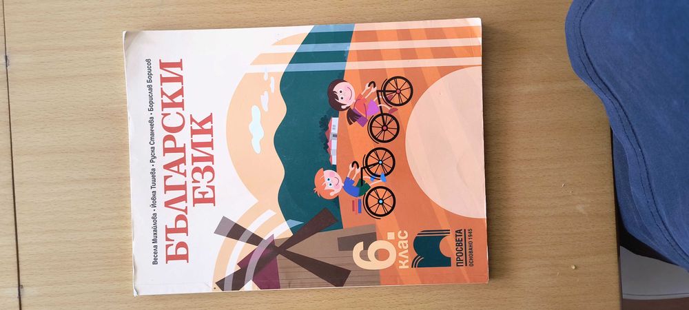 УЧЕБНИЦИ по БЪЛГАРСКИ език и други (рагледайте снимките)