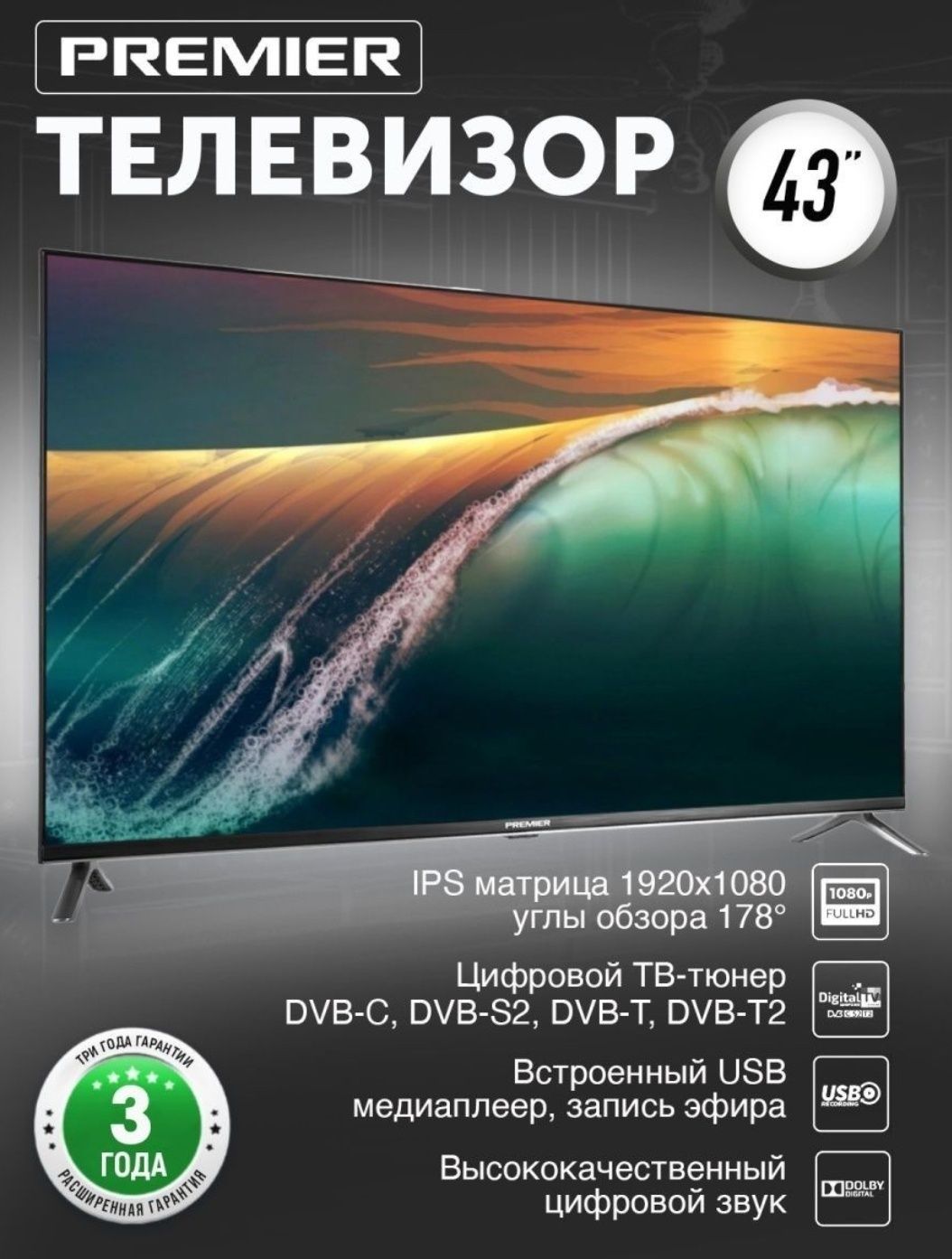 Televizor Premier 43