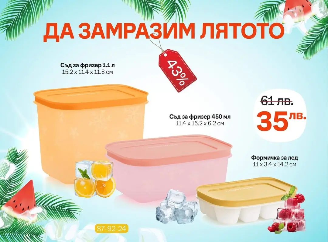Продукти Tupperware