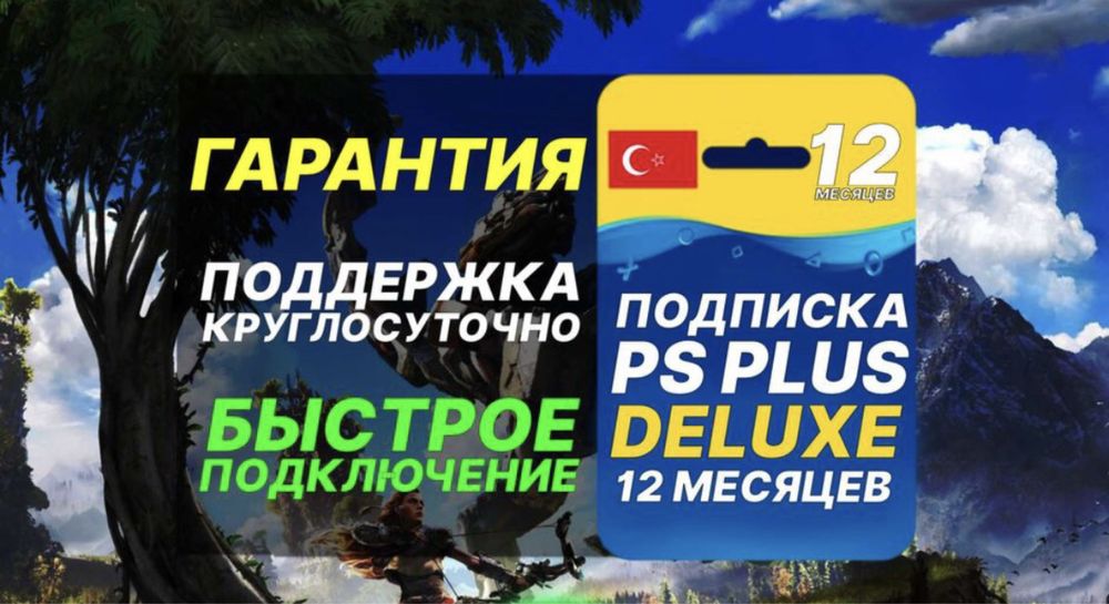 Игры и Подписки PS PLUS / EA PLAY / GAMEPASS | Игры с PS Store | PS4/5