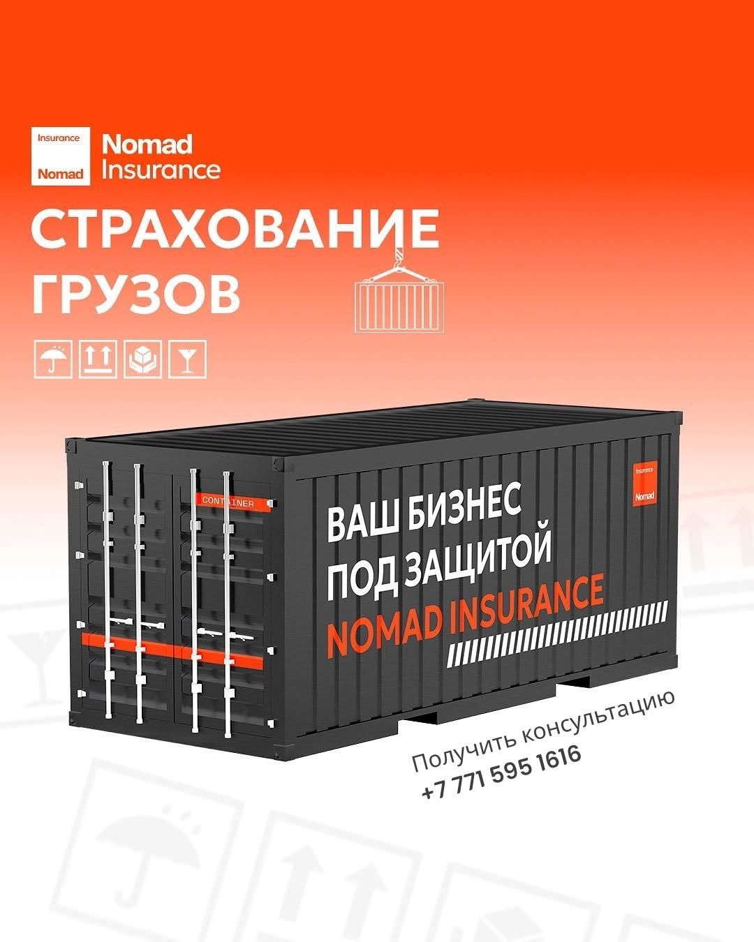 Страхование грузов и ответственности перевозчиков
