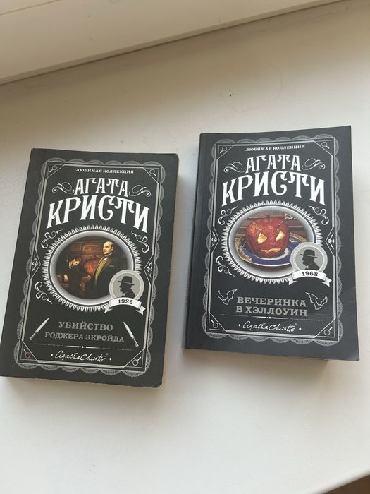Книги Агата Кристи