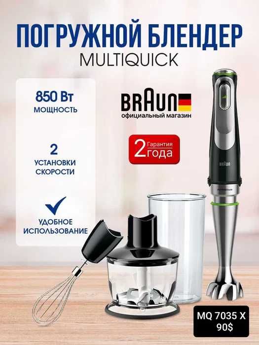 Блендеры от бренда BRAUN в большом ассортименте 2025 NEW+доставка