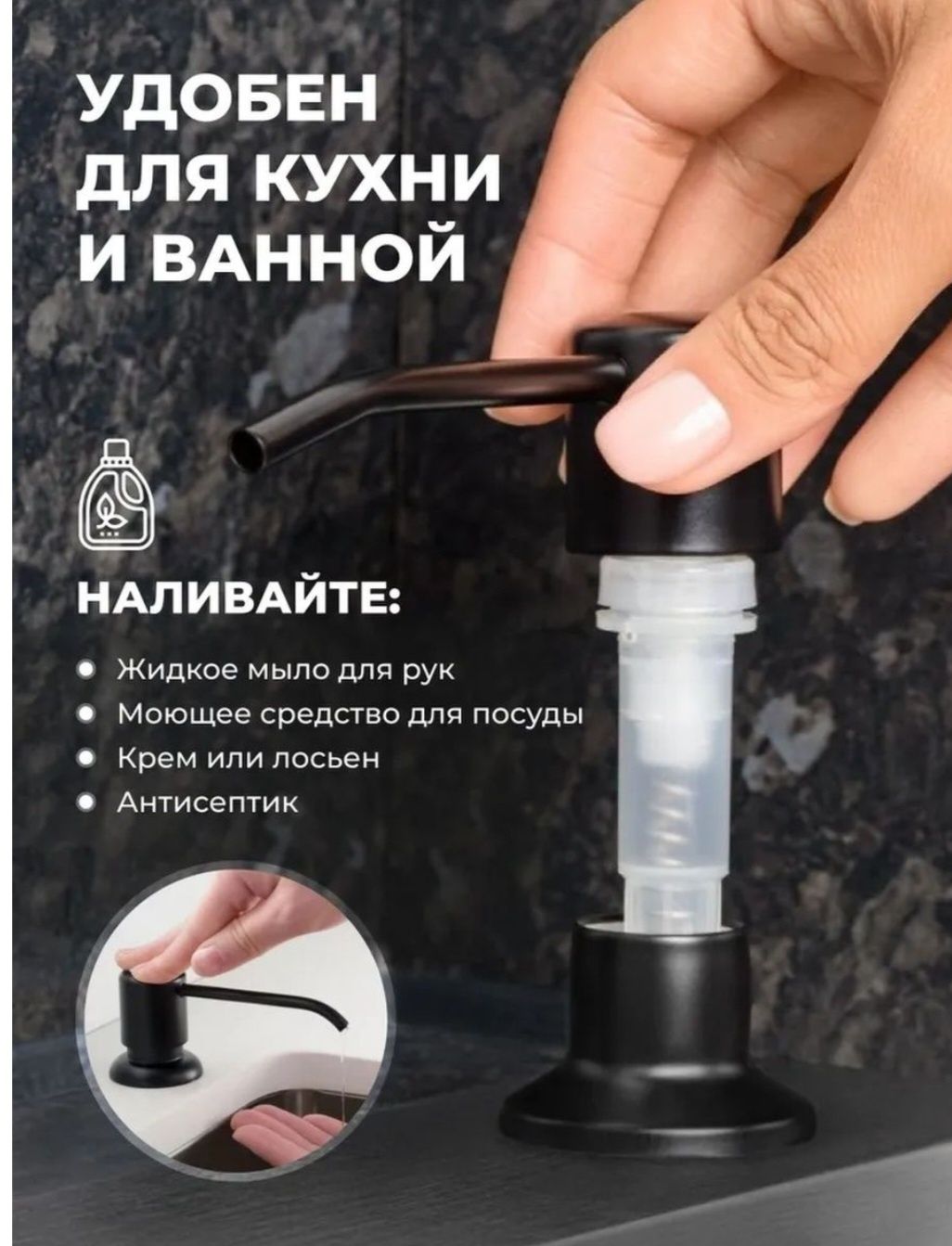 Дозатор для жидкого мыло