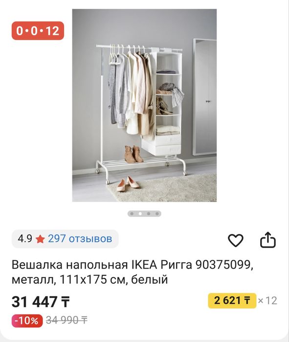 Вешалка напольная IKEA