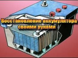 Зарядка аккумуляторов