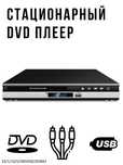 Стационарный DVD плеер, модель OBM-289