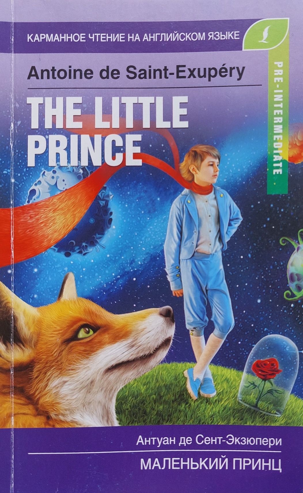 The Little Prince/Маленький Принц