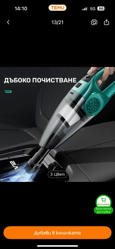 Ръчна прахосмукачка за кола