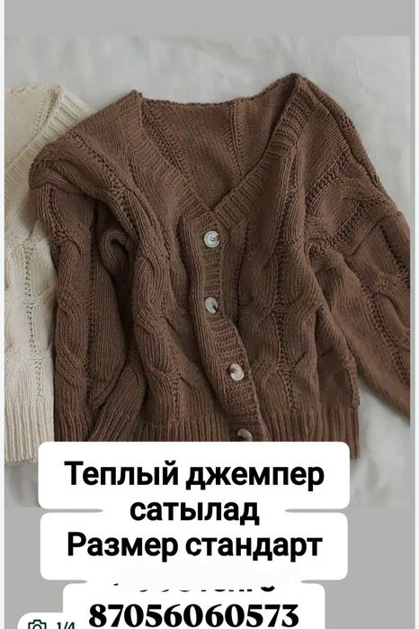 Киымдер сатылады