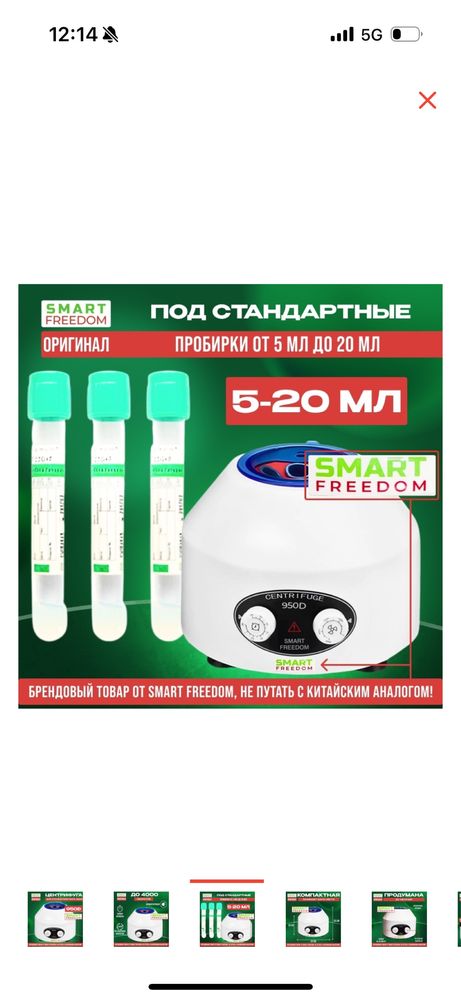 Центрифуга для плазмолифтинга