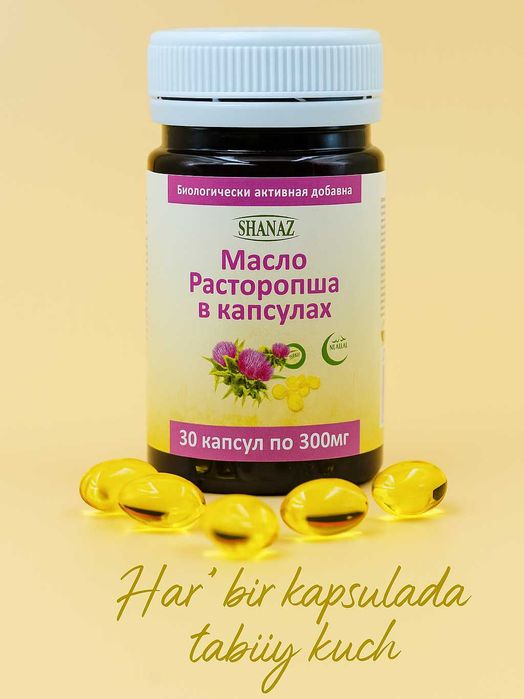 Расторопши масло  300мг  № 30 капсул    "Гепатопротектор"