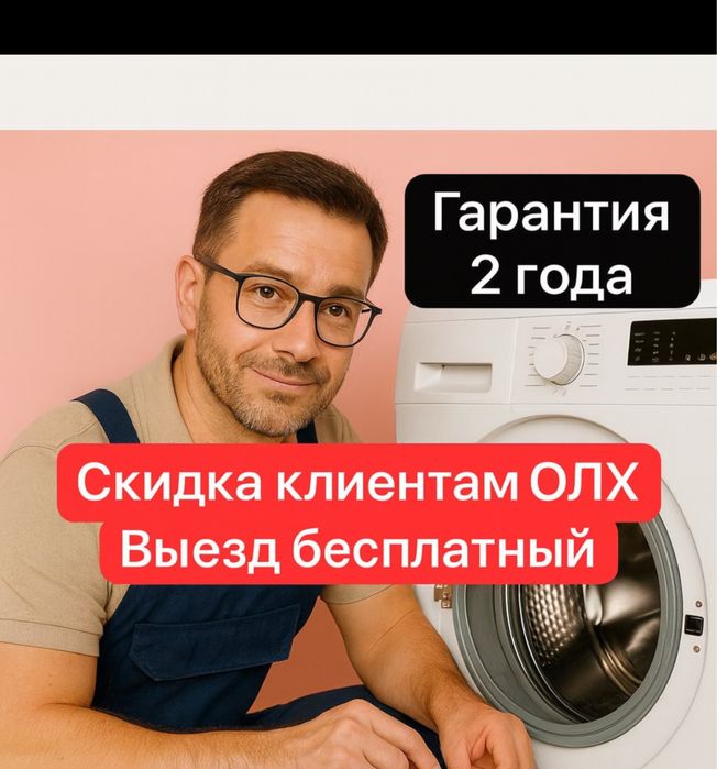 Ремонт стиральных машин автомат на дому