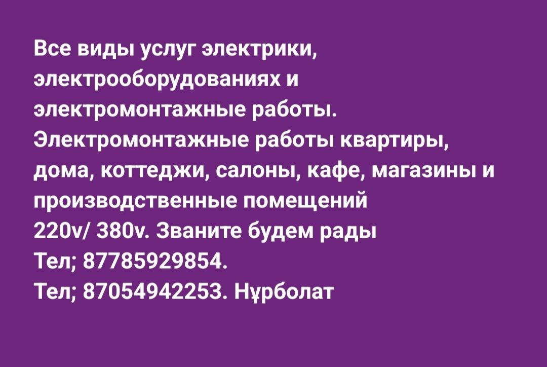 Услуга Электрика  24/7 званите