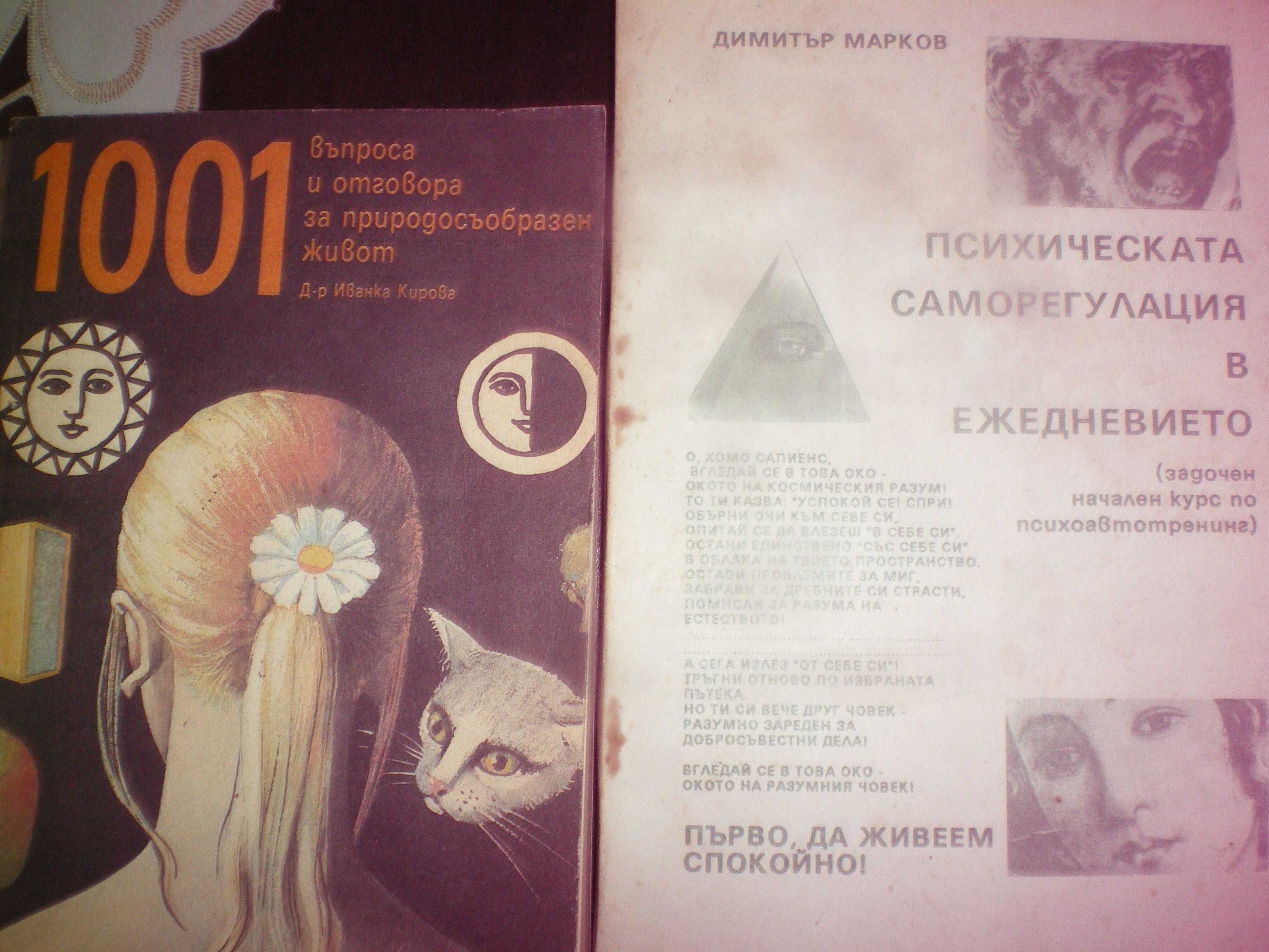 Книги за йога и природосъобразен живот