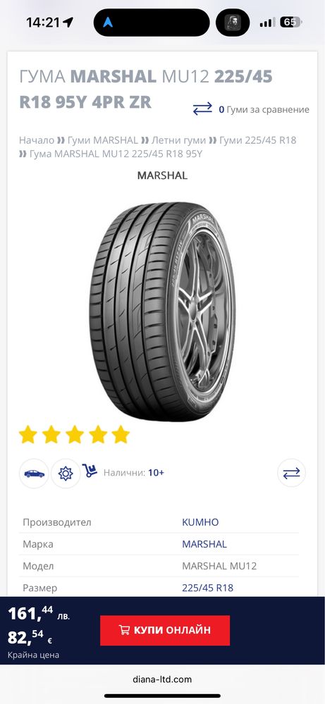 Гуми Marshal 225/45R18 95Y