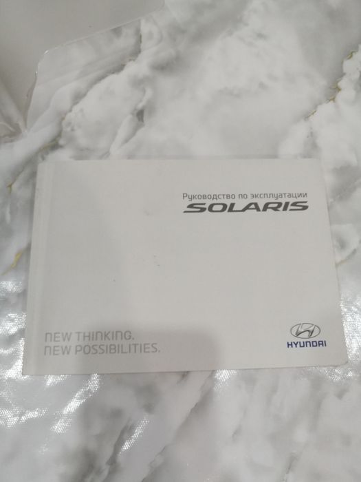 Продам  руководство по эксплуатации  хендай солярис 2013 года