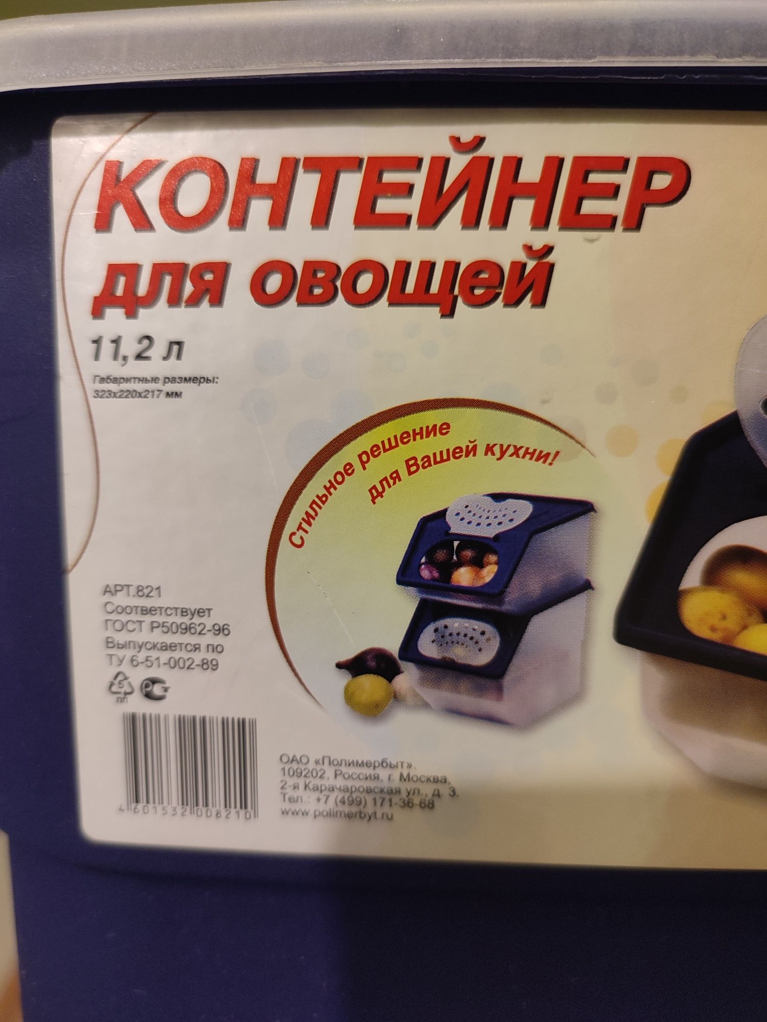 Контейнер для овощей