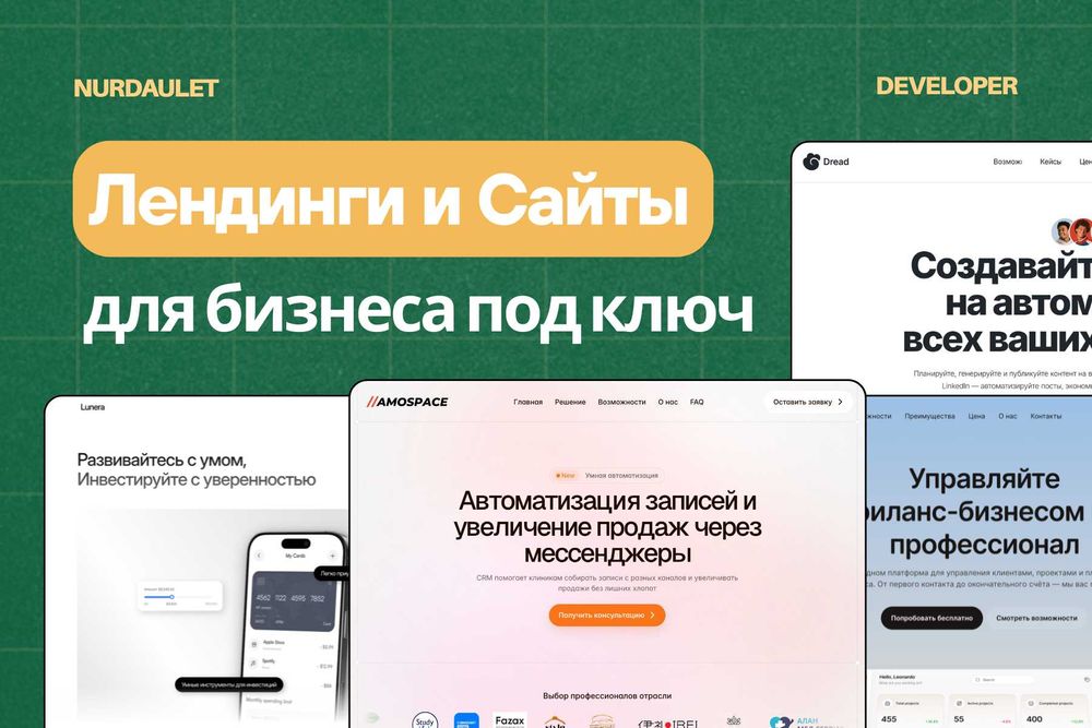 Разработка/Дизайн | Лендинг для бизнеса | Многостраничные сайты