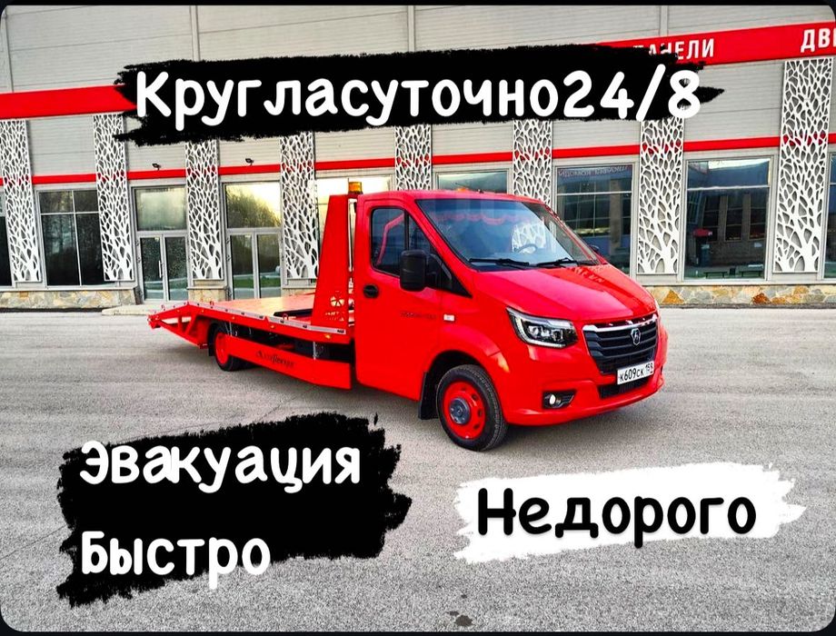 Эвакуатор услуги