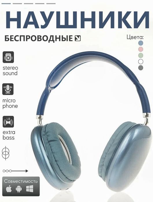 Беспроводные Bluetooth Наушники P9 | Полноразмерные с микрофоном