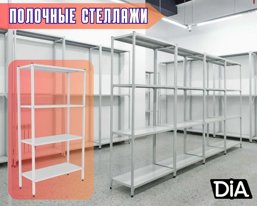 Стеллаж с полками, Акция, металлические стеллажи,архивный стеллаж assp